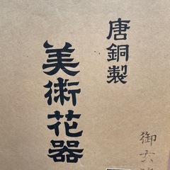 花器　銅製