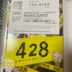 値下げだよ【PS3ソフト】428〜封鎖された渋谷で〜の画像