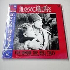 レーザーディスク７　誰がために鐘は鳴る