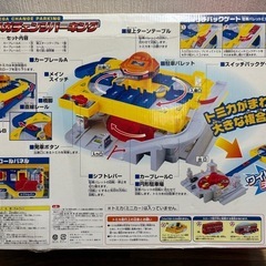 【トミカメガチェンジパーキング】の画像