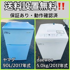  超高年式✨送料設置無料❗️家電2点セット 洗濯機・冷蔵庫 