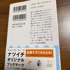 【中古品】本　光の帝国　常野物語　恩田陸の画像