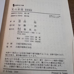 【中古品】本　光の帝国　常野物語　恩田陸の画像