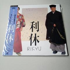 レーザーディスク９　利休