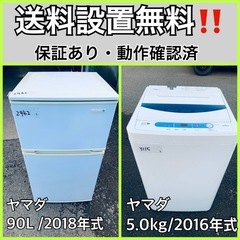 送料設置無料❗️業界最安値✨家電2点セット 洗濯機・冷蔵庫