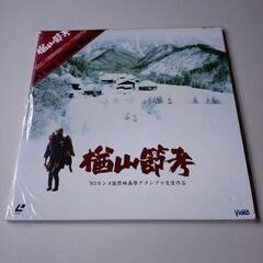 レーザーディスク１０　楢山節孝