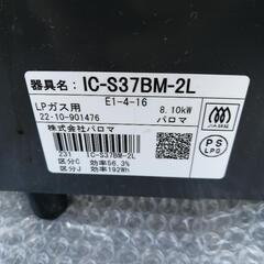 プロパンガス用　ガスコンロ　パロマの画像