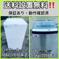 送料設置無料❗️業界最安値✨家電2点セット 洗濯機・冷蔵庫