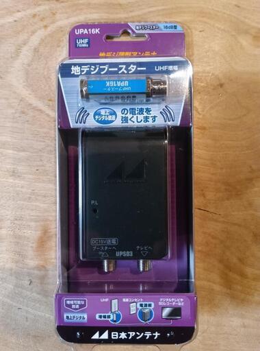 【ほぼ新品】地デジブースター