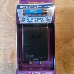 【ほぼ新品】地デジブースター　