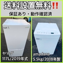  超高年式✨送料設置無料❗️家電2点セット 洗濯機・冷蔵庫 