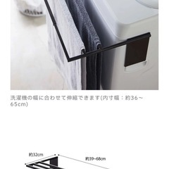 洗濯機用マグネットタオルハンガー　山崎実業の画像