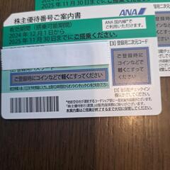 ANA株主優待券4枚セット　お値下げしました！

の画像