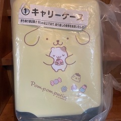 一番くじ1等賞ポムポムプリンキャリケース