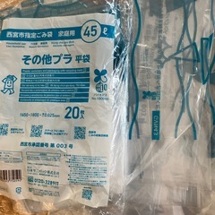 【70枚以上】西宮市指定ごみ袋（その他プラ）家庭用45Lの画像