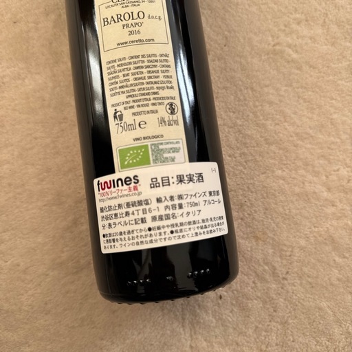 赤ワイン　チェレット バローロ プラポ 2016 Ceretto Barolo Prapo