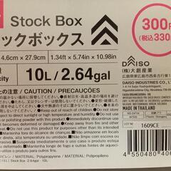 DAISOストックBOX10Lサイズください。
