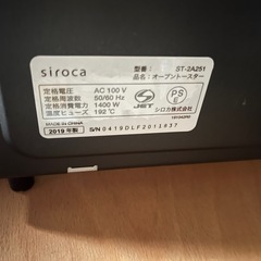 sirocaオーブントースターの画像