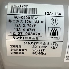 ガスファンヒーター リンナイ  都市ガス用  箱付
の画像