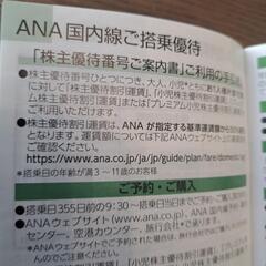 ANA株主優待券4枚セット　お値下げしました！

の画像