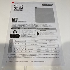 ニトリ　ホットカーペットの画像