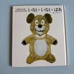 赤ちゃん　絵本