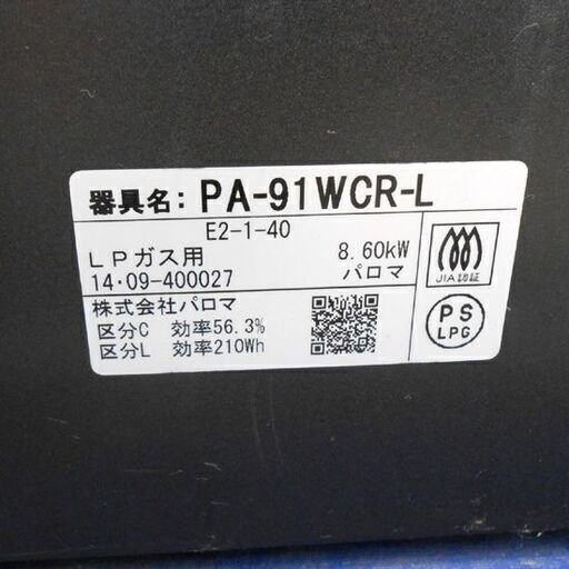 パロマ LPガス用 ガステーブル PA-91WCR-L   2014年製 GRANDCHEF ガスコンロ 左強火 Paloma レッド/赤 ガス台 札幌市 中央区 南12条店