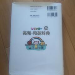 子ども  英和・和英辞典の画像