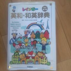 子ども  英和・和英辞典
