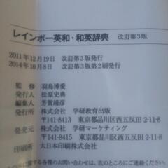 子ども  英和・和英辞典の画像