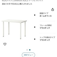IKEAのテーブル　残り2台　
少し汚れ有りの画像