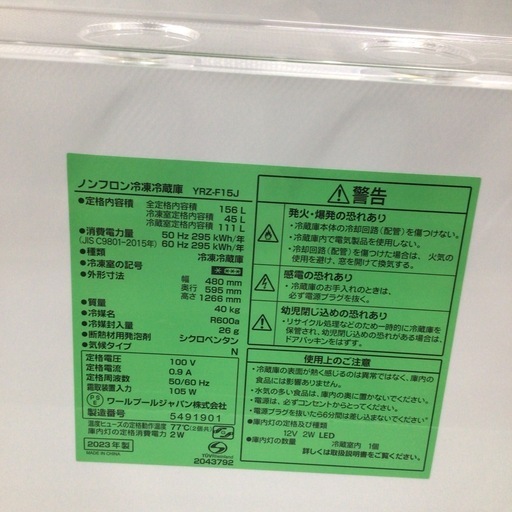 冷蔵庫 yselect YRZ-F15J 2023年製 156L