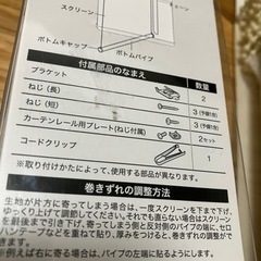 訳あり新品　ニトリ　ロールスクリーン　30cm✖️180cmの画像