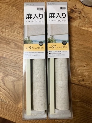 訳あり新品　ニトリ　ロールスクリーン　30cm✖️180cm