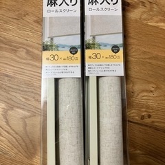 訳あり新品　ニトリ　ロールスクリーン　30cm✖️180cm