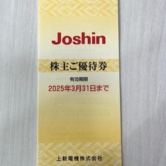 ジョーシン割引券5,000円分