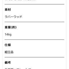 天然木　ダイニングテーブルの画像