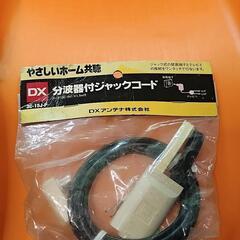 アンテナ線   分配器
