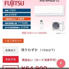 2021年製　FUJITSU エアコン