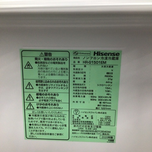 冷蔵庫 ハイセンス HR-G1501EM 2020年製 154L