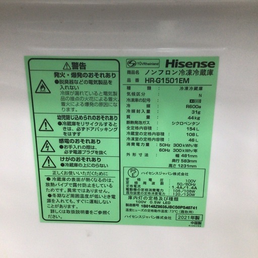 冷蔵庫 ハイセンス HR-G1501EM 2021年製 154L