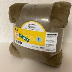 【ニトリ】毛布にもなる掛けふとんカバー　ダブルサイズ