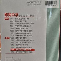 【入手困難年度】洛南中・須磨学園中 過去問集の画像