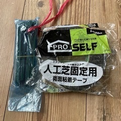 人工芝固定ピン　人工芝固定用両面テープ