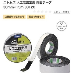 人工芝固定ピン　人工芝固定用両面テープの画像