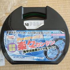 タイヤチェーン 亀甲型 KN050 165R13 155R14 ...