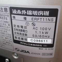 ダイキン セラムヒート ERFT11NS 遠赤外線ヒーター 暖房器 2013年製 電気ストーブ 札幌市北区屯田の画像