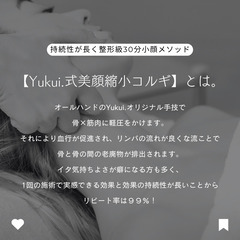 【2/17,18鹿児島開催】Yukui.式美顔縮小コルギ講座🇰🇷整形級30分小顔メソッドを伝授🔥の画像