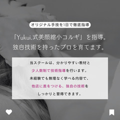 【2/17,18鹿児島開催】Yukui.式美顔縮小コルギ講座🇰🇷整形級30分小顔メソッドを伝授🔥の画像