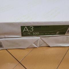 A3コピー用紙まとめての画像